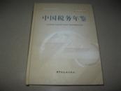 中国税务年鉴2012（带光盘）价格包部分地区快递