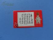 珍稀**邮票:文11林彪1965年7月26日为中国人民解放军邮票题词[信销]
