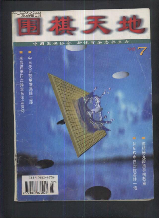 围棋天地 1998年第7期