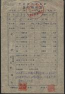 1956年中共荆州地委会干部文化补习学校供给转移证