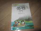 义务教育课程标准实验教科书 语文 四年级上册 (2003年初审通过)