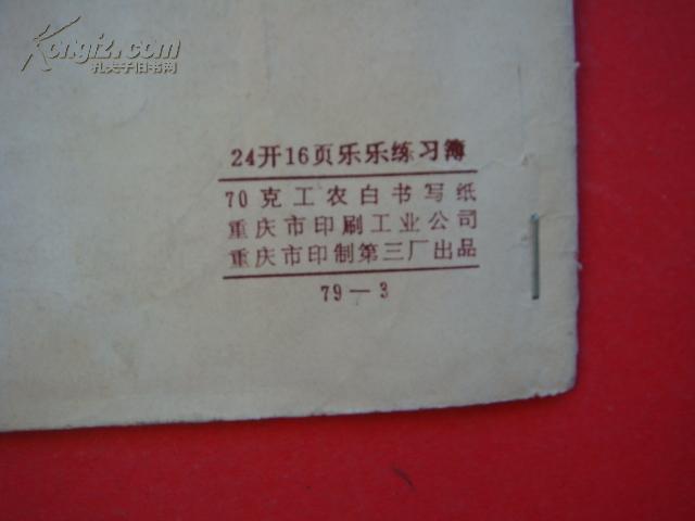 24开16页乐乐练习簿（练习本类 封皮特色浓郁 70克工农白书写纸！）