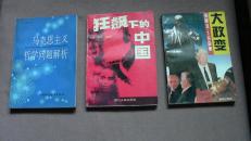 马克思主义哲学问题解析