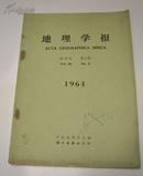 地理学报 1964年2