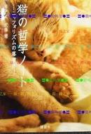 日版珍贵收藏 猫の哲学ノート04年初版