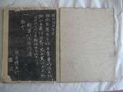 子贞真迹-金陵杂述（四十绝句）/  谒三苏祠诗   九五品【原拓经折装；两面裱。见描述】