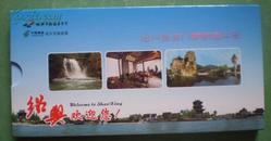 【中国邮政明信片】绍兴旅游门票明信片册（带外壳，全套25枚）