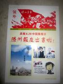 滕州集报2010年号外  滕州报友出书啦 【老报纸收藏13】