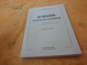 裁判的逻辑：典型民事案件司法裁判标准