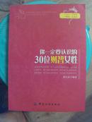 你一定要认识的30位财智女性