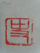 史文琪：书法：翰墨溢香（99*51）-21（带简介）（史文琪，男，1956年生，河北省成安县人，中专文化。现为沧州市书法家协会会员。自幼酷爱书画艺术，多年来长期临习历代优秀法贴，坚持临池不辍，现为沧州市书法家协会会员。作品被华夏京都艺术研究院收藏。世界华人艺术家联合会授予“世界华人杰出艺术家”称号。）