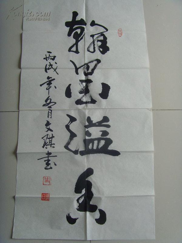 史文琪：书法：翰墨溢香（99*51）-21（带简介）（史文琪，男，1956年生，河北省成安县人，中专文化。现为沧州市书法家协会会员。自幼酷爱书画艺术，多年来长期临习历代优秀法贴，坚持临池不辍，现为沧州市书法家协会会员。作品被华夏京都艺术研究院收藏。世界华人艺术家联合会授予“世界华人杰出艺术家”称号。）