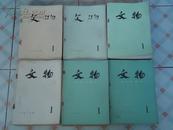 72——84年《文物》《考古》杂志132册合拍