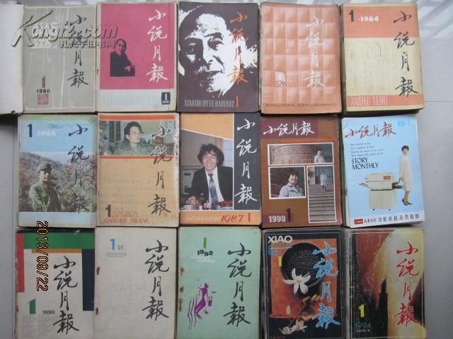 小说月报（1980至2021年12月总计504期合售）