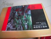 翁倩玉的世界——翁倩玉木版画展【纪念《中日和平友好条约》缔结30周年】