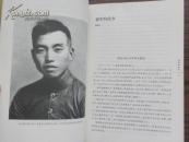 萧克印象【55年开国上将 原120师副师长 国防部副部长 10年一版一印】