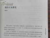 萧克印象【55年开国上将 原120师副师长 国防部副部长 10年一版一印】
