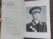 萧克印象【55年开国上将 原120师副师长 国防部副部长 10年一版一印】