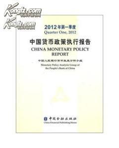 2012年第二季度 中国货币政策执行报告