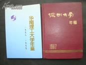 深圳大学年报1987