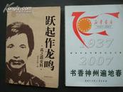 书香神州遍地春 1937-2007 新华书店70周年纪念文集