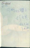 故乡月 作者胡文星 签名赠送本