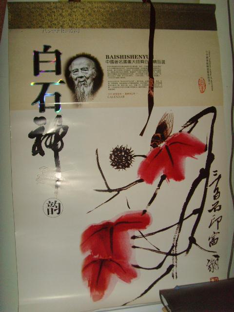 【挂历】中国著名国画大师齐白石精选（挂历2013年）全7张570*860cm