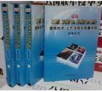 石蜡提炼技术、润滑油提炼技术、润滑剂提炼技术润滑脂提炼技术 全四册