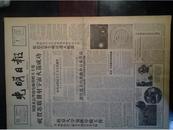 周恩来电赫鲁晓夫贺宇宙火箭成功.运行示意图1959年1月7中科院贵州分院成立《光明日报》古巴临时政府宣誓就职