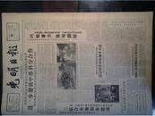 中苏科技合作签订议定书1959年1月20北京特殊工艺大楼图画《光明日报》清华大学水利系创造解决水库地漏水办法