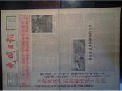 套红印工农业生产高速猛进史无前例1959年1月1关于干劲和科学结合实现宏伟跃进《光明日报》东风进一步压倒西风