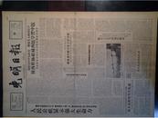 红色火箭飞行三千万公里1959年1月14山东科研制成通用数字电子计算机《光明日报》青海科学放牧羔羊增产图画