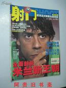 射门 2002年第12期 特刊号