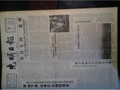全国一盘棋上海工业会议干部认识提高1959年2月26地下海古长江为建设服务南大地质系深入调研《光明日报》