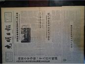 全国冶金工业会确保夺1千8百万吨钢1959年2月7新春看电影多图画《光明日报》陈毅:苏宏伟炼钢增强和平人民斗志