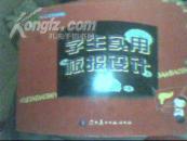 学生实用板报设计