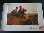 江友樵藏书:工农兵画报（1972年17期）印文,五十后号瞀翁