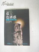 长河落日：巴比伦文明探秘