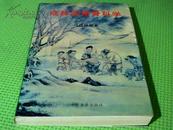 成林实用骨科学【作者签名本】.