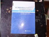 浙江南部外海渔业资源利用与海洋捕捞作业管理研究