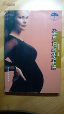 孕产妇必读手册