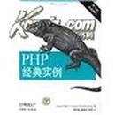 PHP经典实例（第2版）