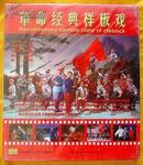 VCD光盘   浩亮、刘长瑜、高玉倩、袁世海《红灯记》（电影全剧版）1998（2碟装、未拆封）