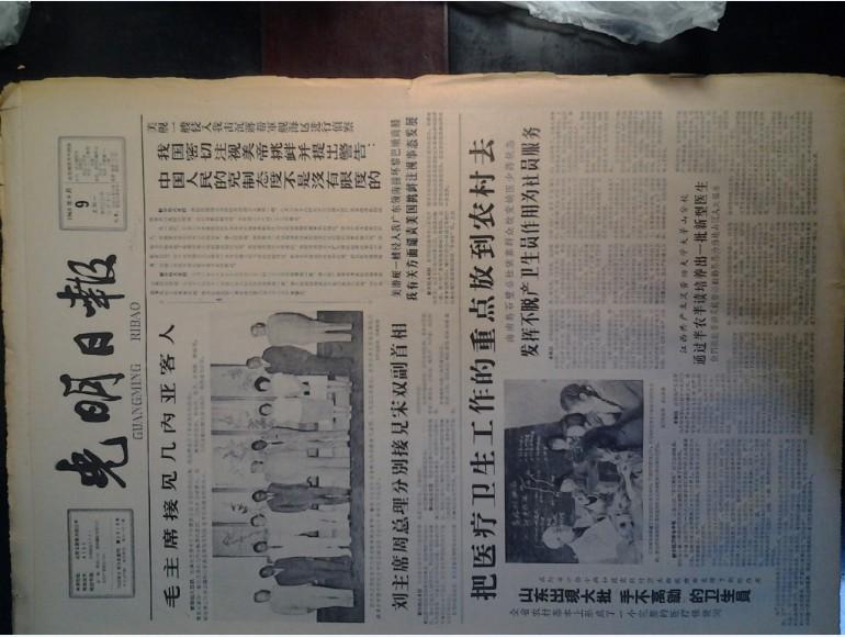 越南中部解放军生活1965年8月9毛主席接见几内亚客人合影照《光明日报》美帝挑衅:中国人民克制不是没有限度的