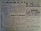 越南中部解放军生活1965年8月9毛主席接见几内亚客人合影照《光明日报》美帝挑衅:中国人民克制不是没有限度的