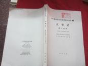 中华民国史资料丛稿:专题资料选辑.大事记：第十四辑：1928年（中华民国十七年）