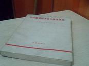 《中国重要经济实力排序要览》 经济年鉴之类的书