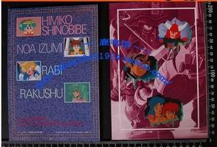 日版收藏Animedia89年和90年附录魔神坛斗士-天空战记
