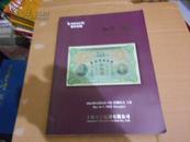 华宇拍卖2012年秋季《纸钞 钱币》