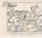 连环画作品选页 3:：  40张册页全